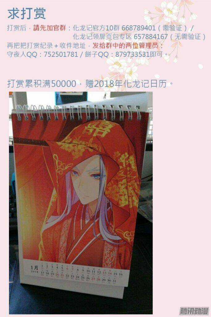 Hóa Long Ký - Chapter 111 - Trang 11