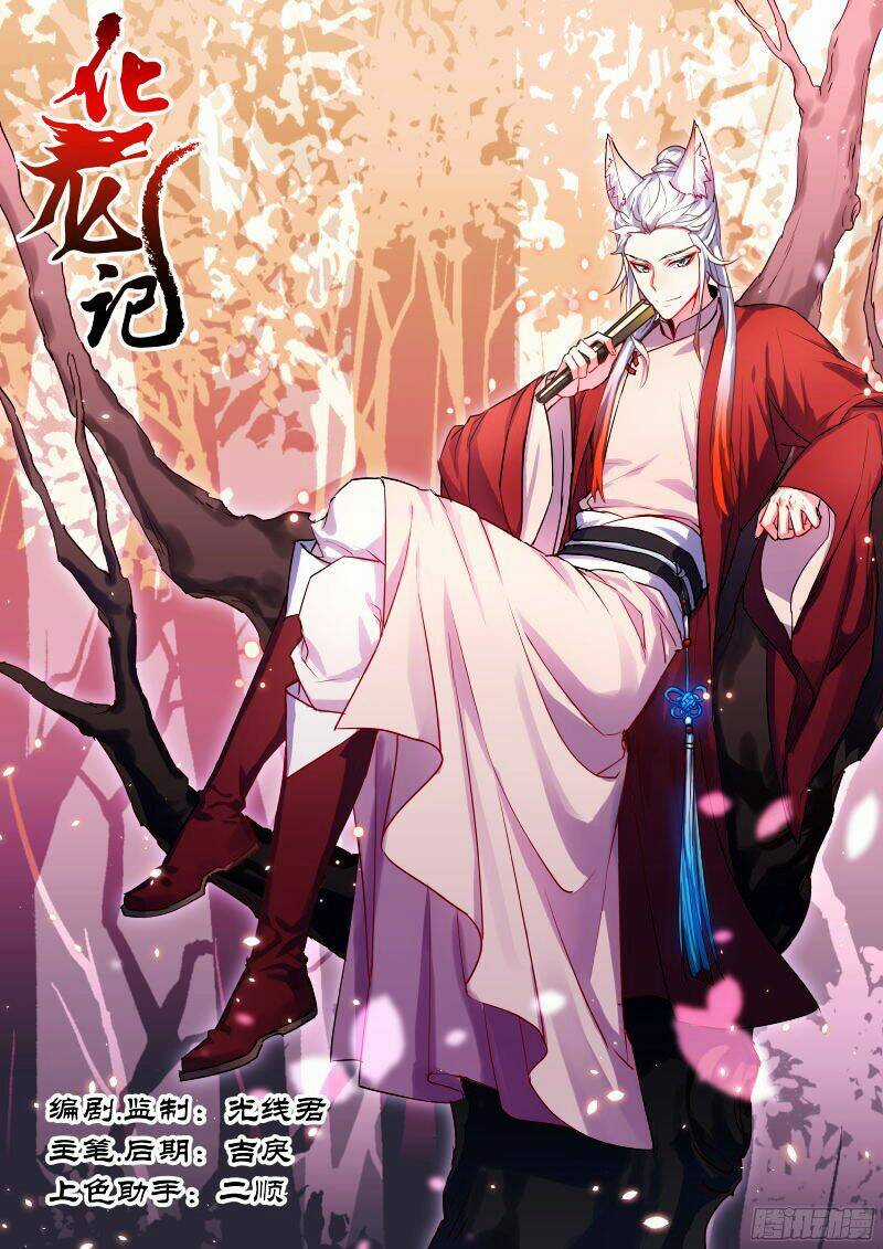 Hóa Long Ký - Chapter 126 - Trang 1