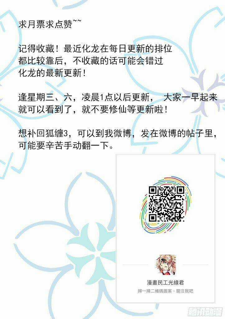 Hóa Long Ký - Chapter 144 - Trang 12