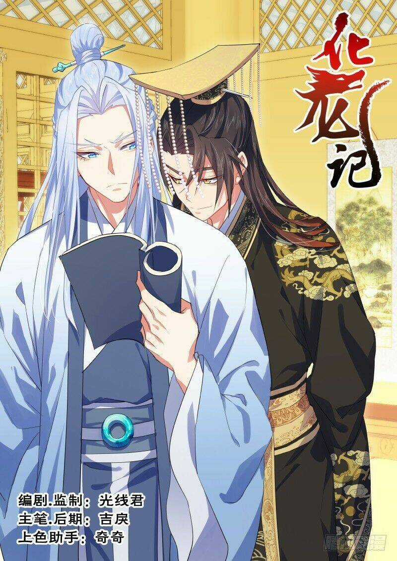 Hóa Long Ký - Chapter 201 - Trang 1