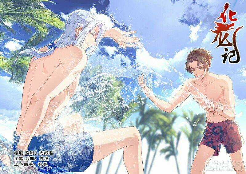 Hóa Long Ký - Chapter 205 - Trang 1