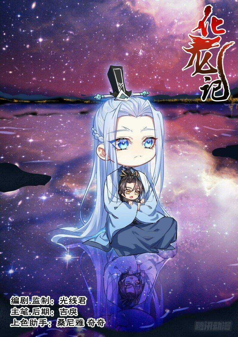 Hóa Long Ký - Chapter 207 - Trang 1