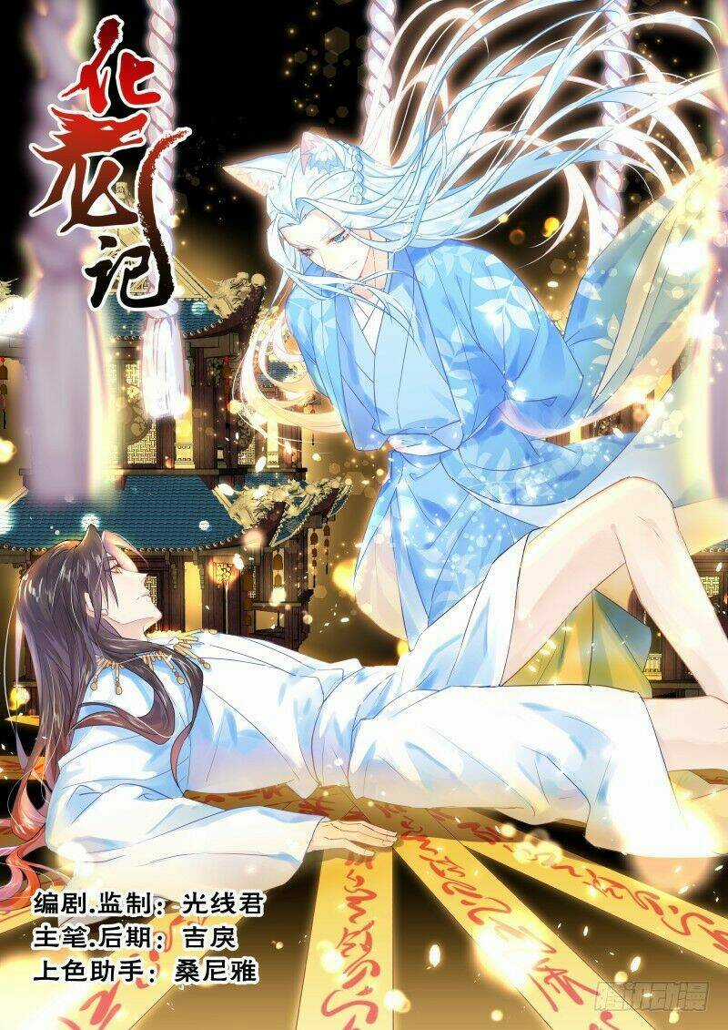 Hóa Long Ký - Chapter 211 - Trang 1