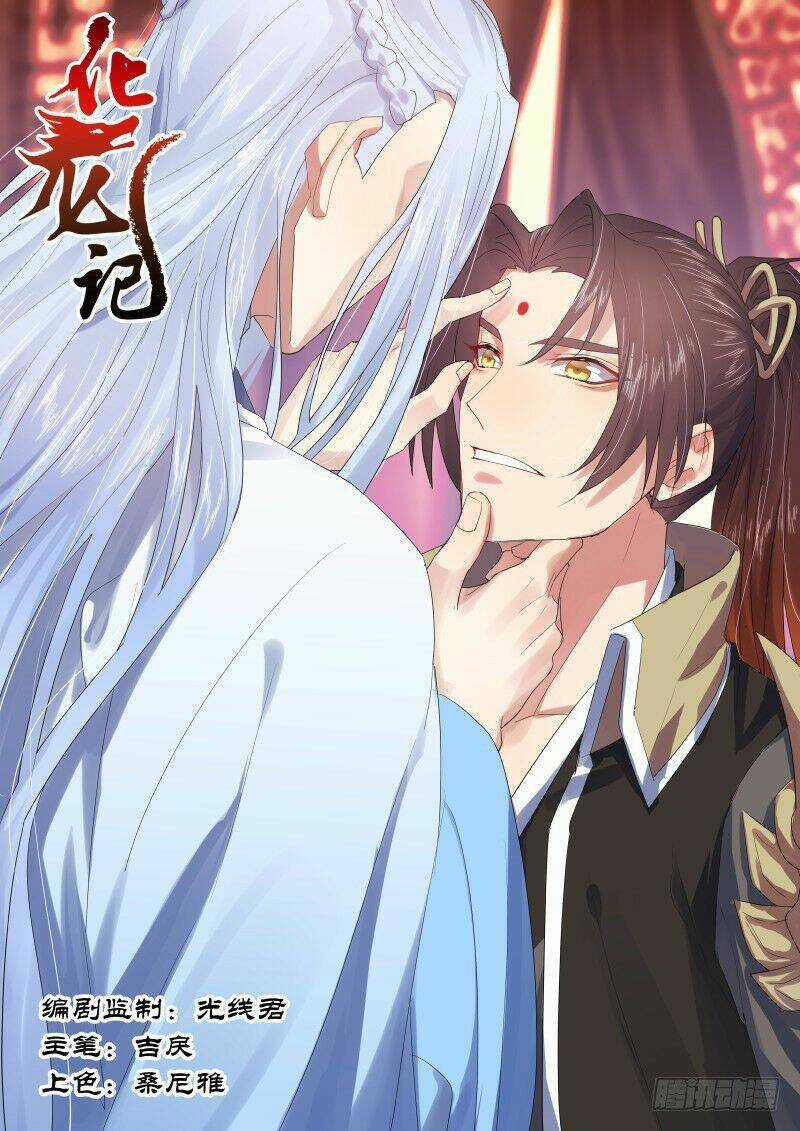 Hóa Long Ký - Chapter 217 - Trang 1