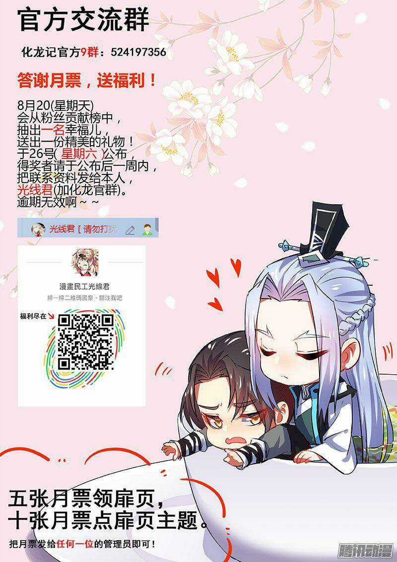 Hóa Long Ký - Chapter 76 - Trang 11