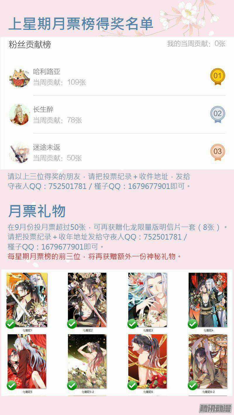 Hóa Long Ký - Chapter 80 - Trang 14