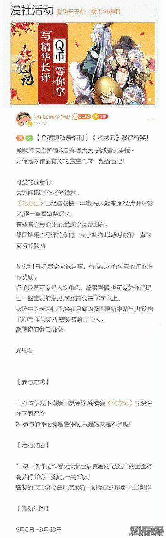 Hóa Long Ký - Chapter 81 - Trang 14