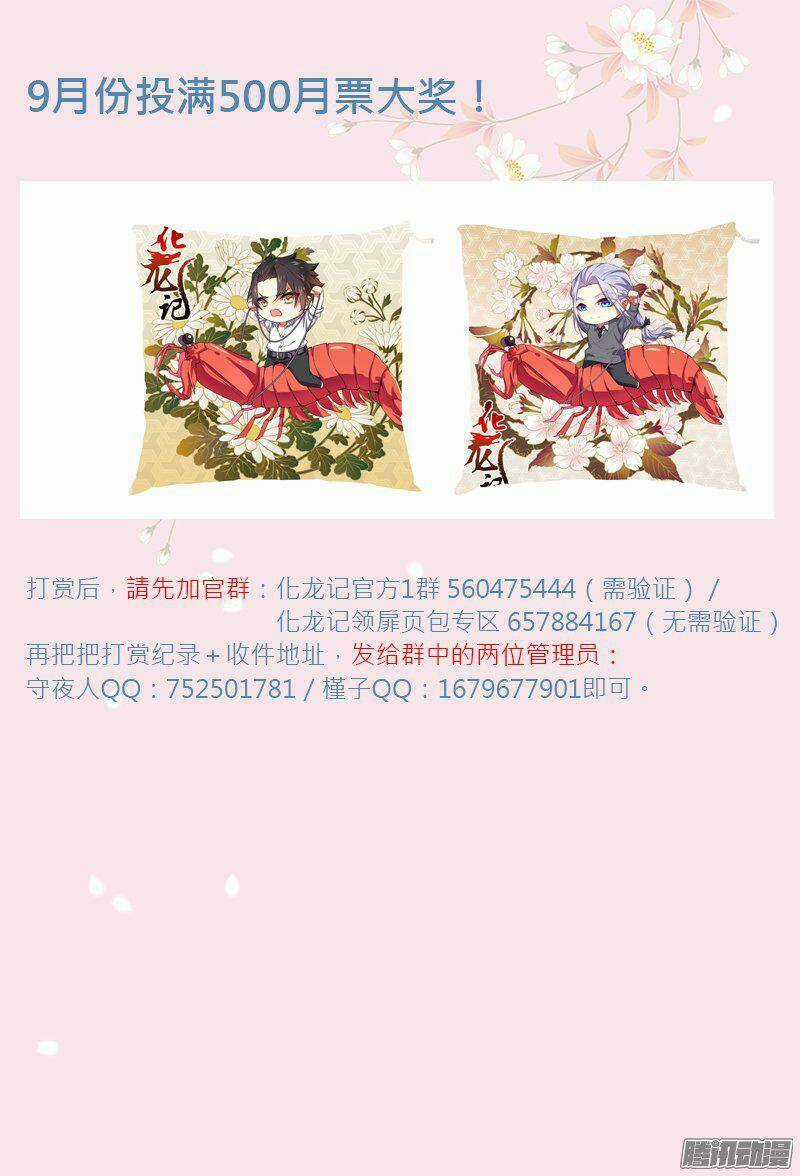 Hóa Long Ký - Chapter 82 - Trang 12