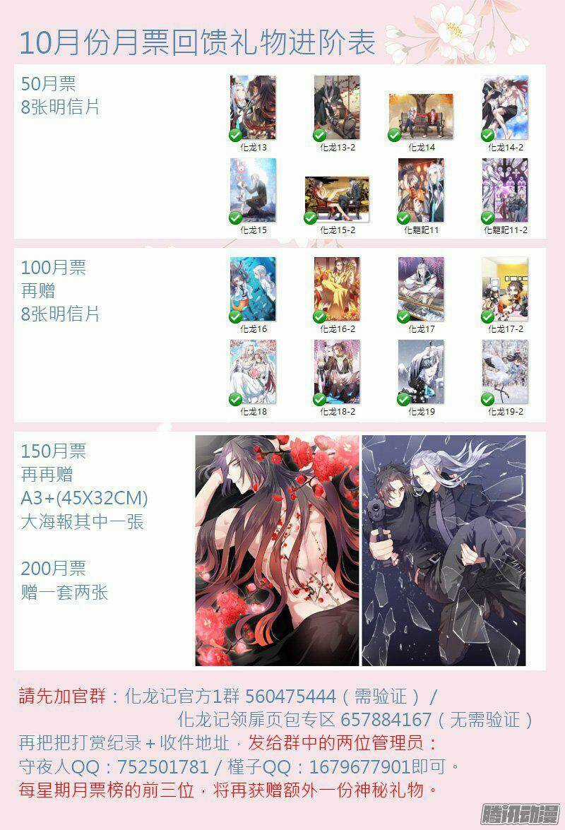 Hóa Long Ký - Chapter 86 - Trang 13