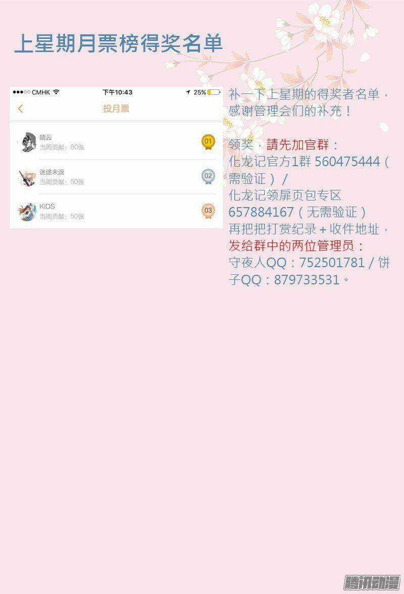 Hóa Long Ký - Chapter 95 - Trang 11