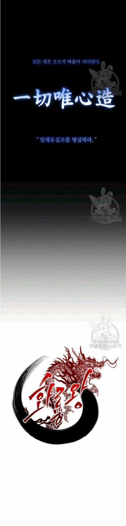 Họa Long Vương - Chapter 14 - Trang 13