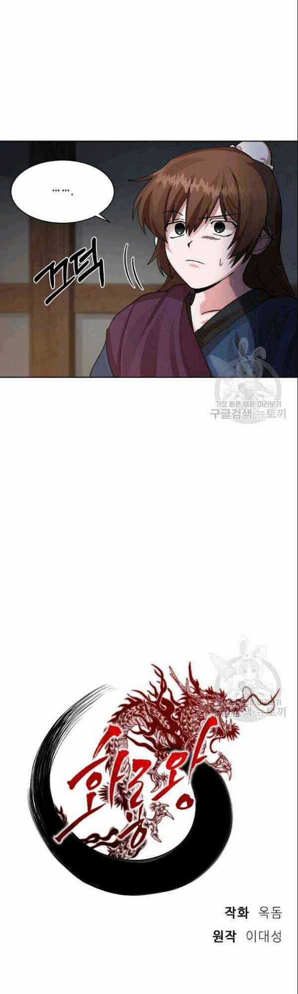 Họa Long Vương - Chapter 2 - Trang 18