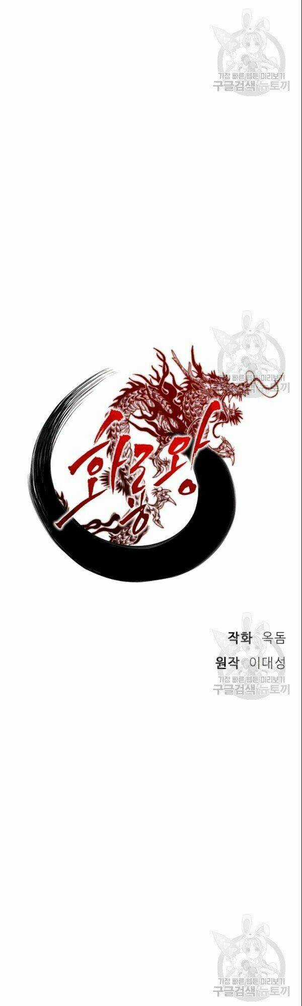 Họa Long Vương - Chapter 20 - Trang 6