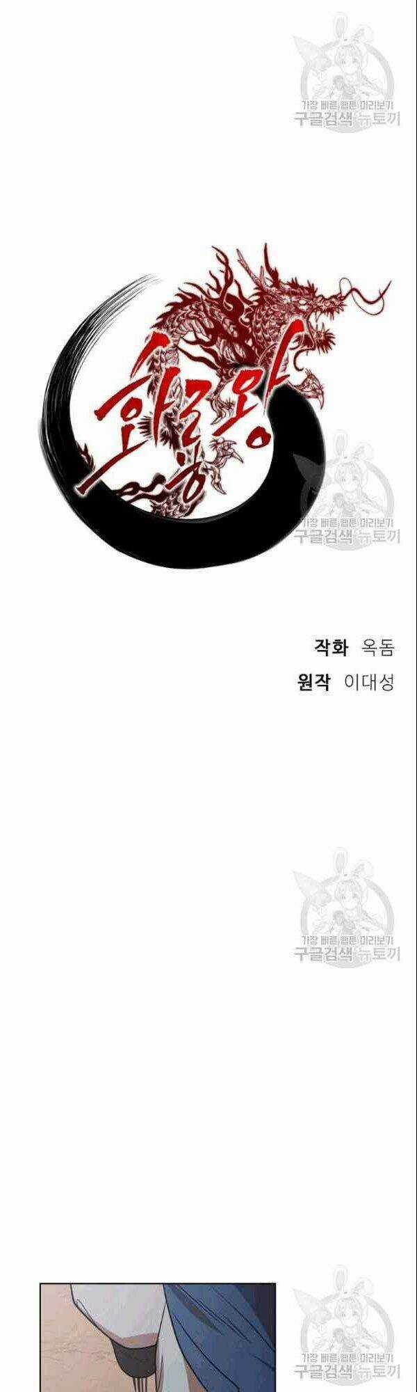 Họa Long Vương - Chapter 21 - Trang 13