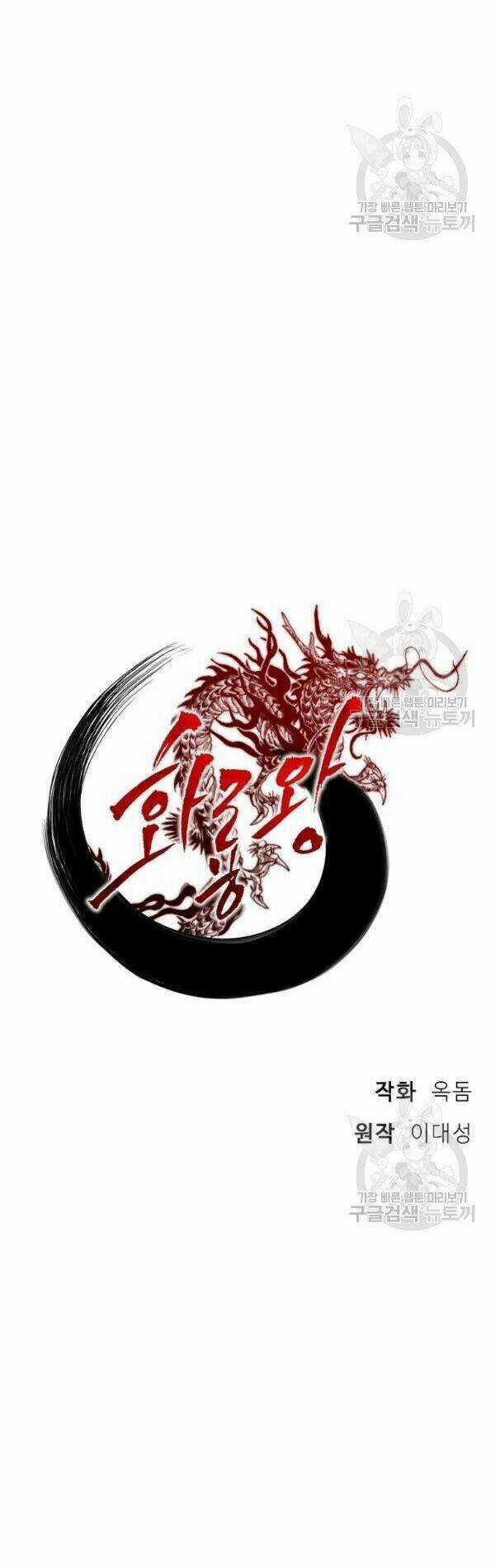 Họa Long Vương - Chapter 27 - Trang 13