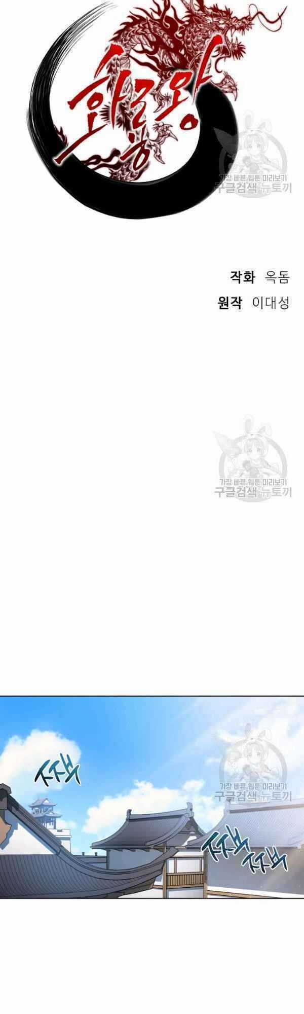 Họa Long Vương - Chapter 31 - Trang 24