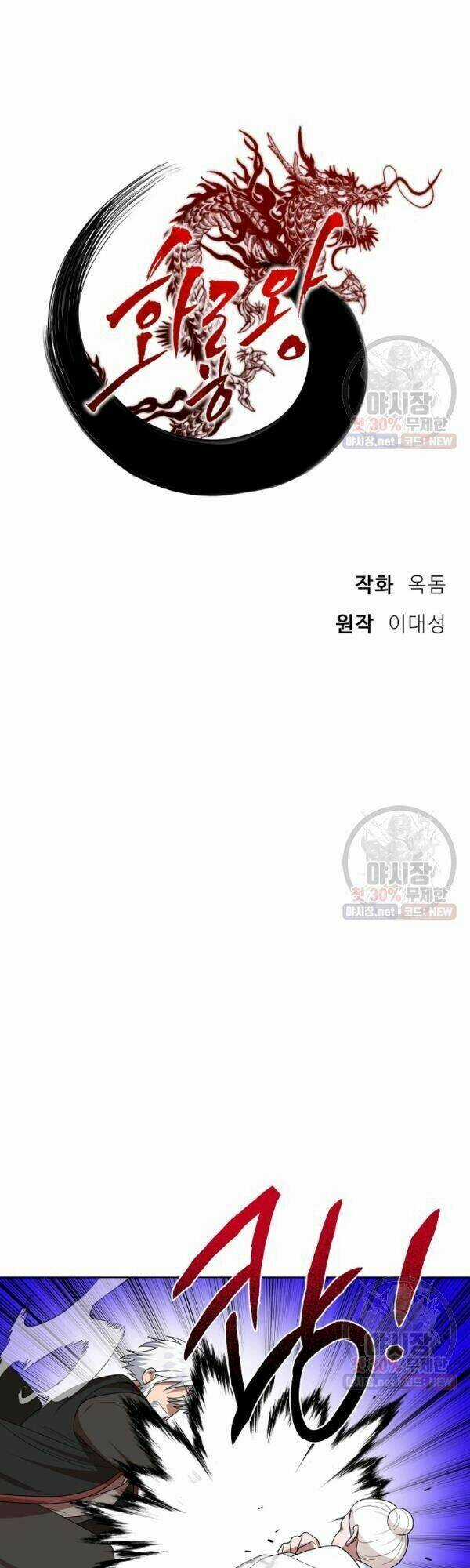 Họa Long Vương - Chapter 38 - Trang 18