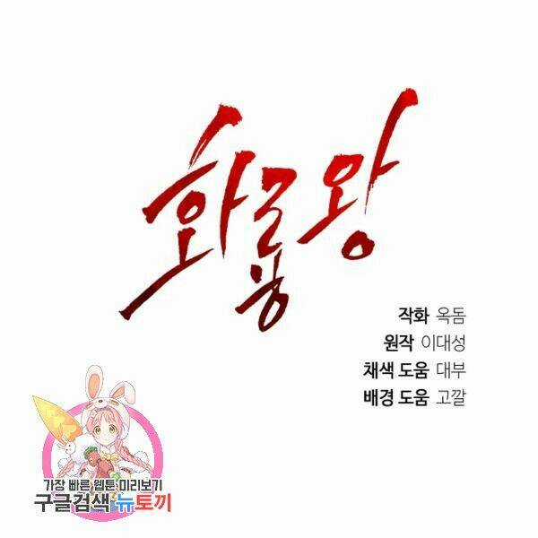 Họa Long Vương - Chapter 41 - Trang 143