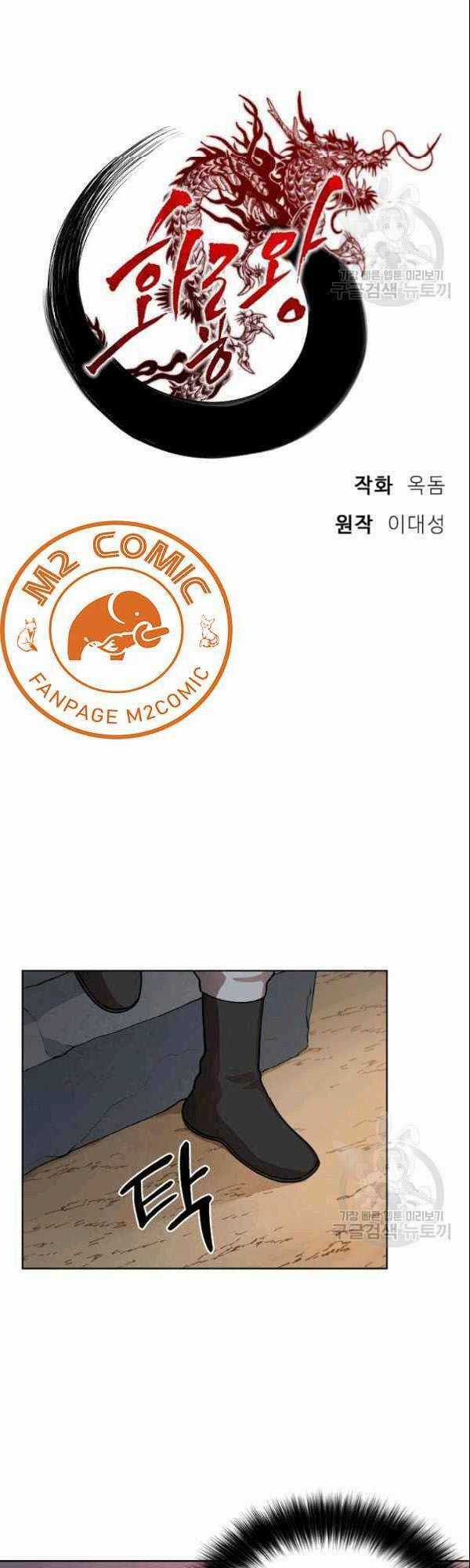 Họa Long Vương - Chapter 5 - Trang 16