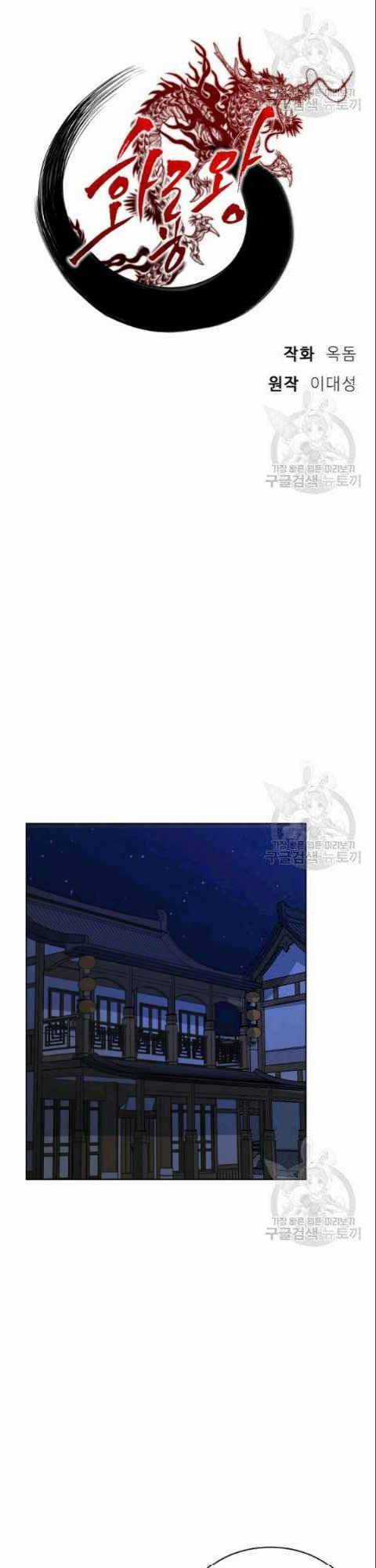 Họa Long Vương - Chapter 9 - Trang 12