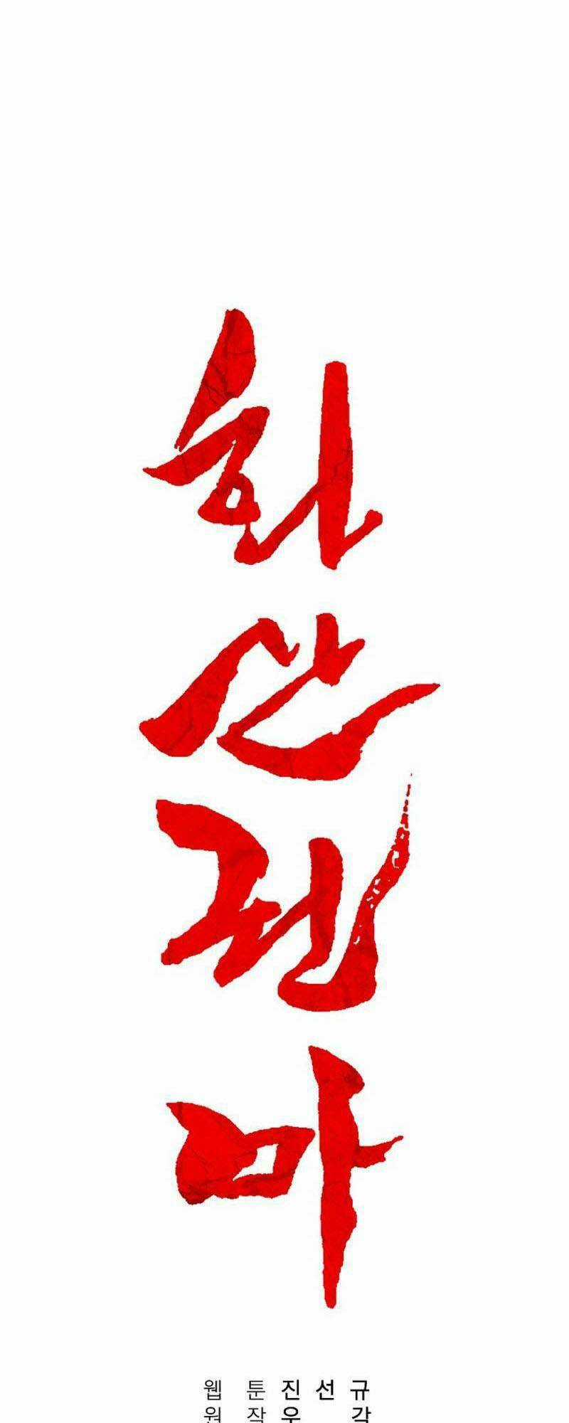 Hỏa Sơn Quyền - Chapter 119 - Trang 5