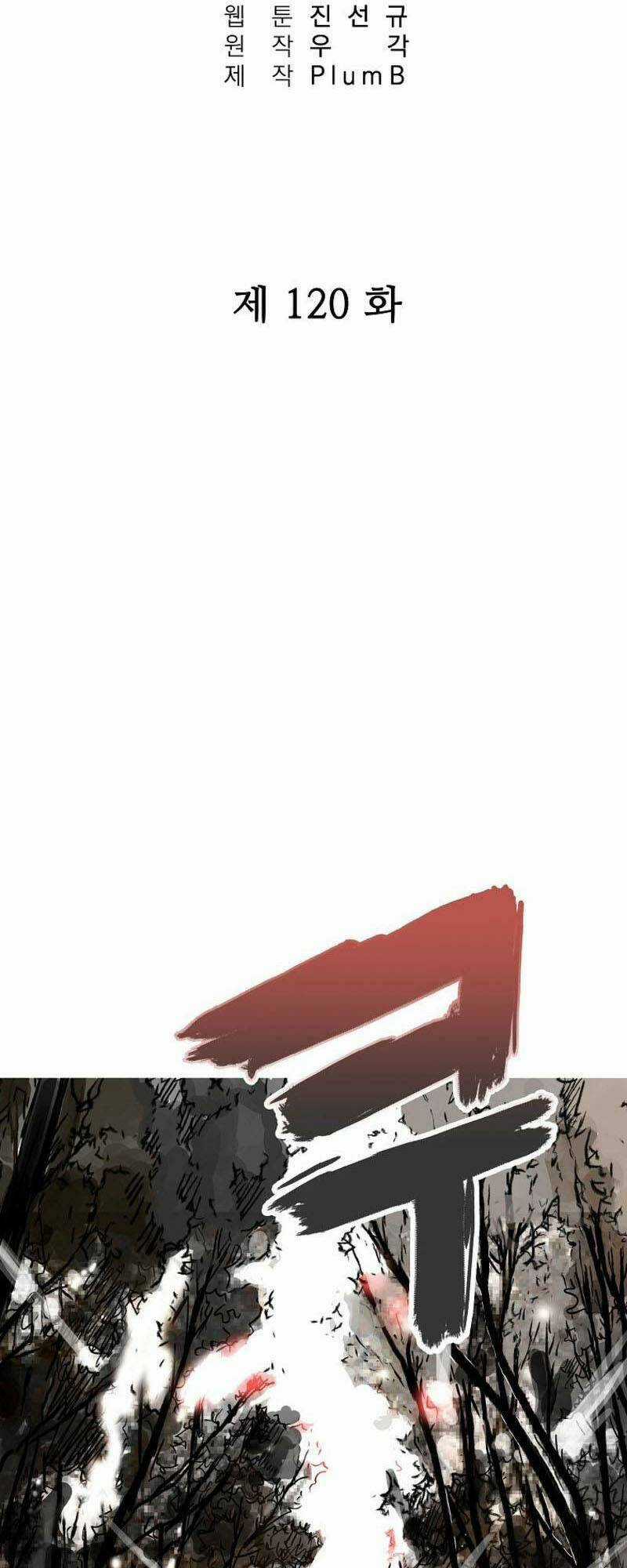 Hỏa Sơn Quyền - Chapter 120 - Trang 4