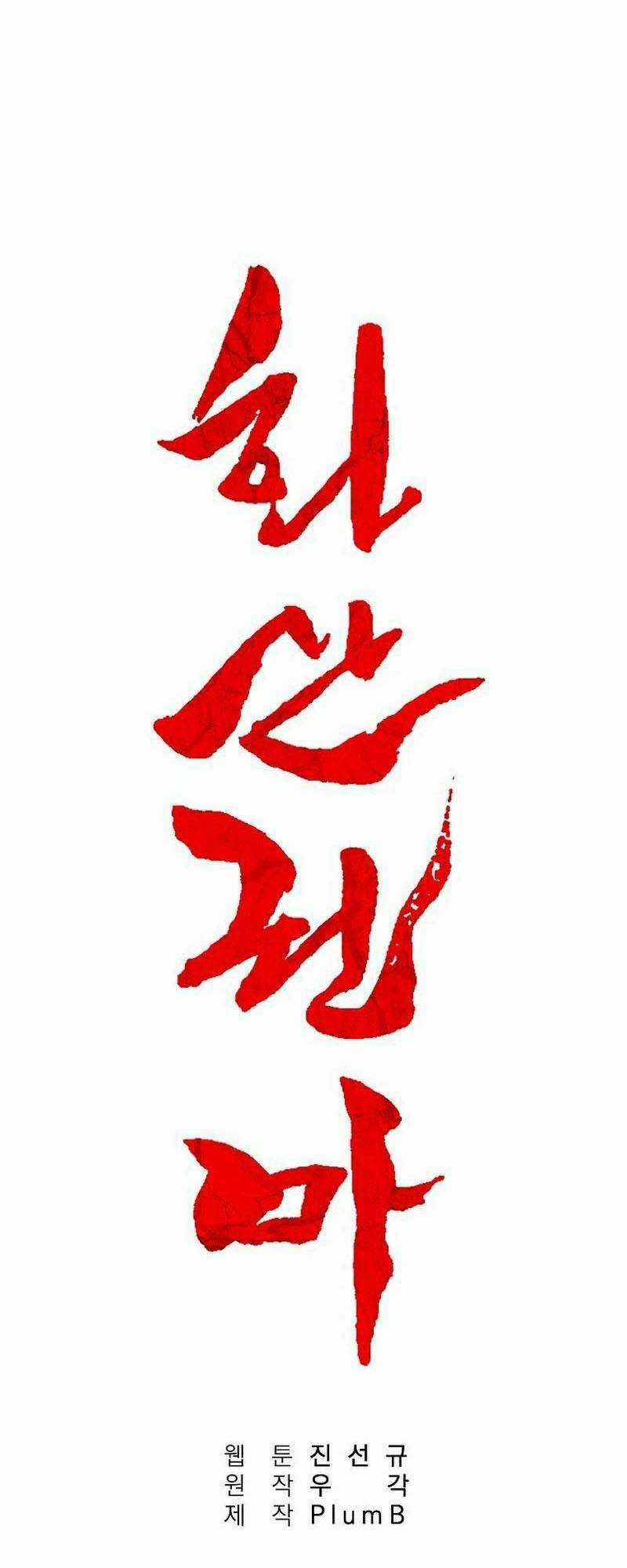 Hỏa Sơn Quyền - Chapter 122 - Trang 3