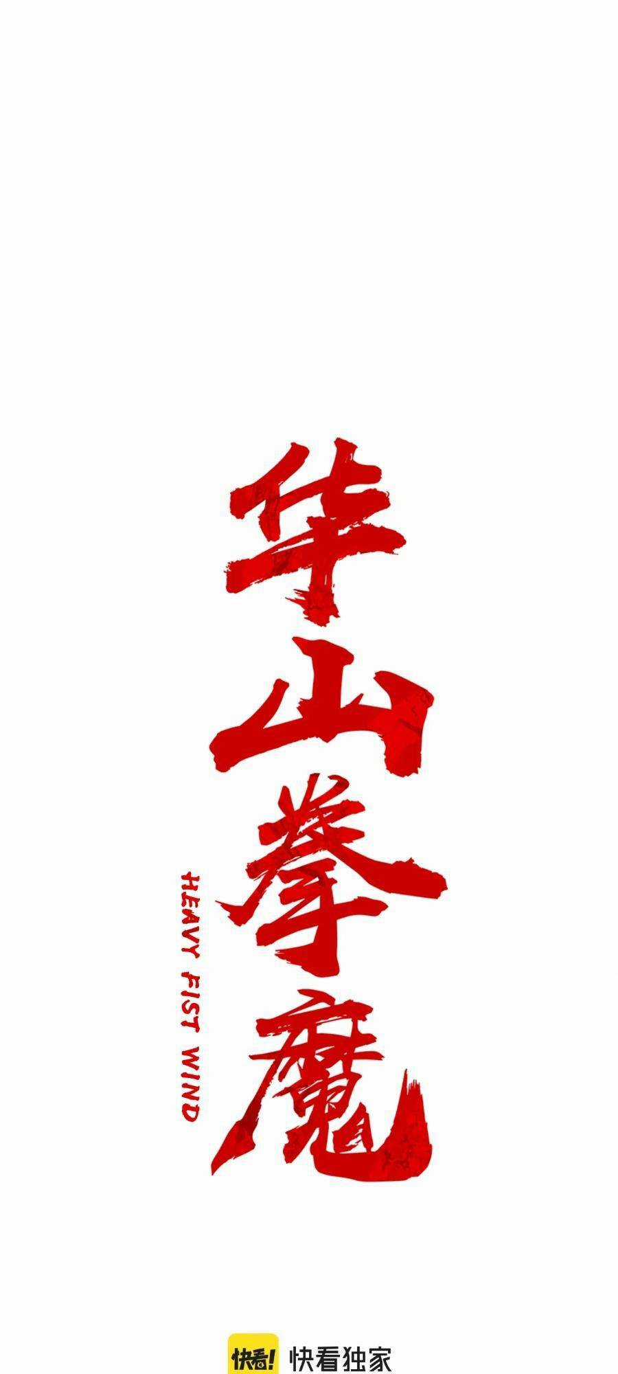 Hỏa Sơn Quyền - Chapter 132 - Trang 5