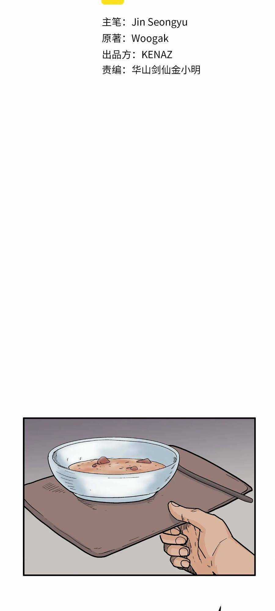 Hỏa Sơn Quyền - Chapter 132 - Trang 6