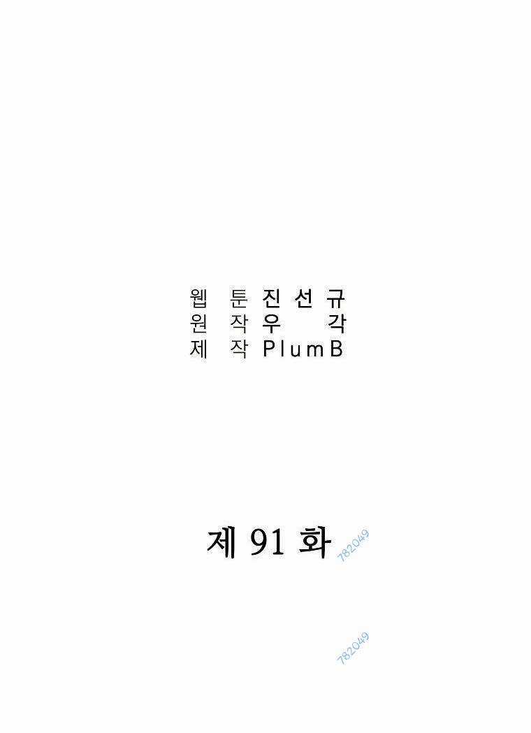 Hỏa Sơn Quyền - Chapter 91 - Trang 9