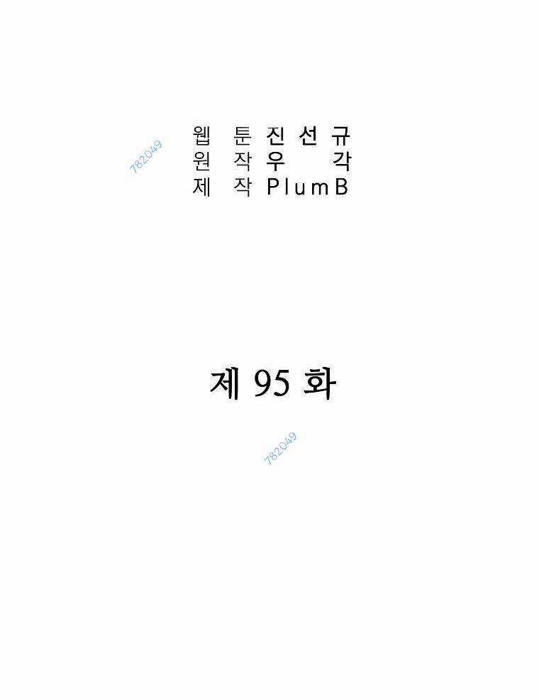 Hỏa Sơn Quyền - Chapter 95 - Trang 5