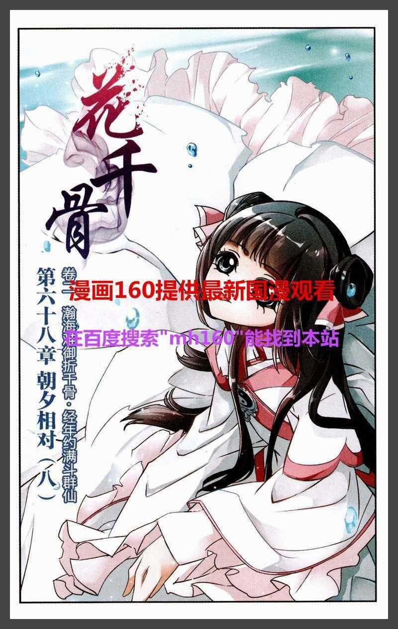 Hoa Thiên Cốt - Chapter 68 - Trang 2