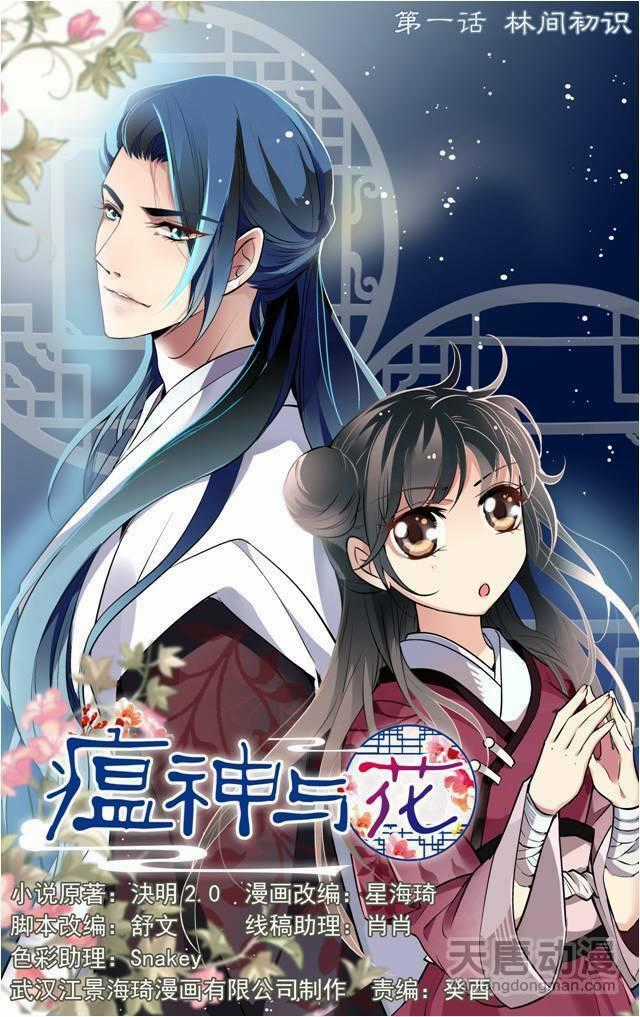 Hoa Và Ôn Thần - Chapter 2 - Trang 1