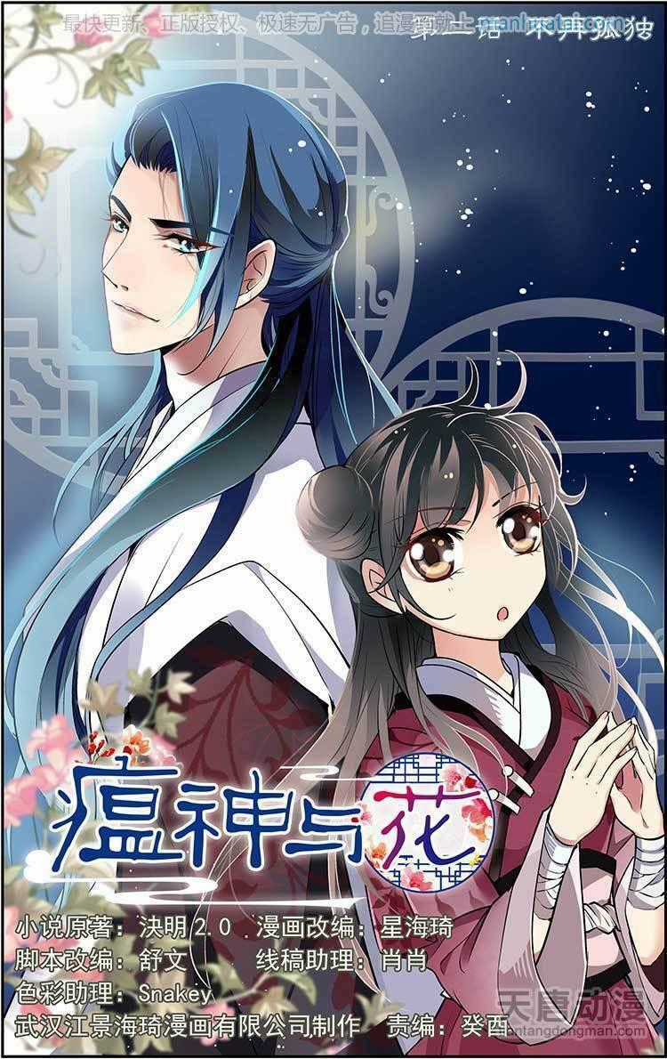 Hoa Và Ôn Thần - Chapter 3 - Trang 2