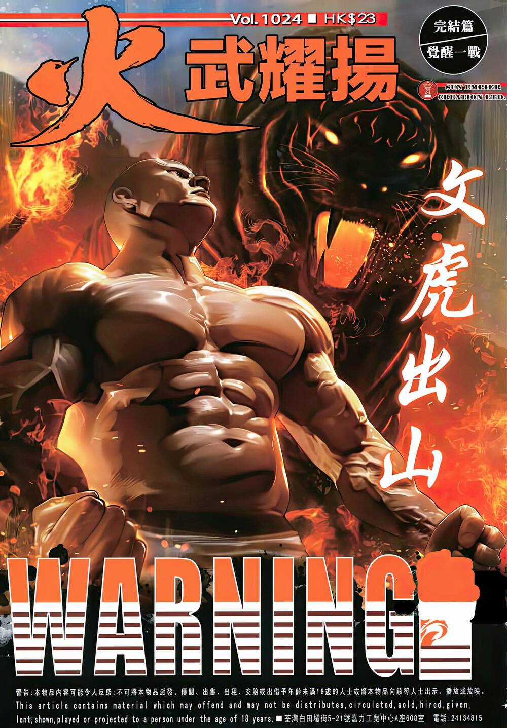 Hỏa Vũ Diệu Dương - Chapter 1024 - Trang 1