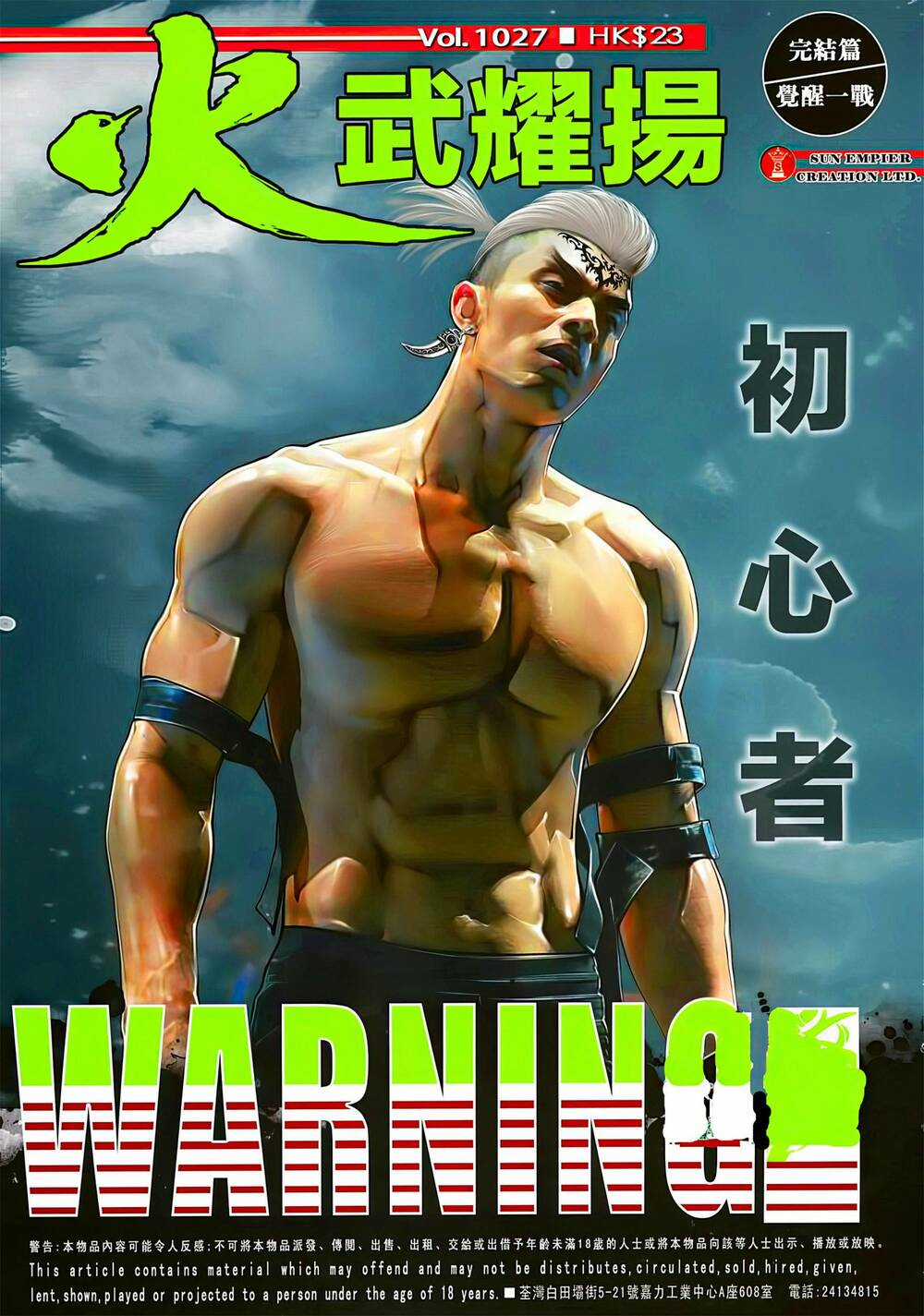 Hỏa Vũ Diệu Dương - Chapter 1027 - Trang 1