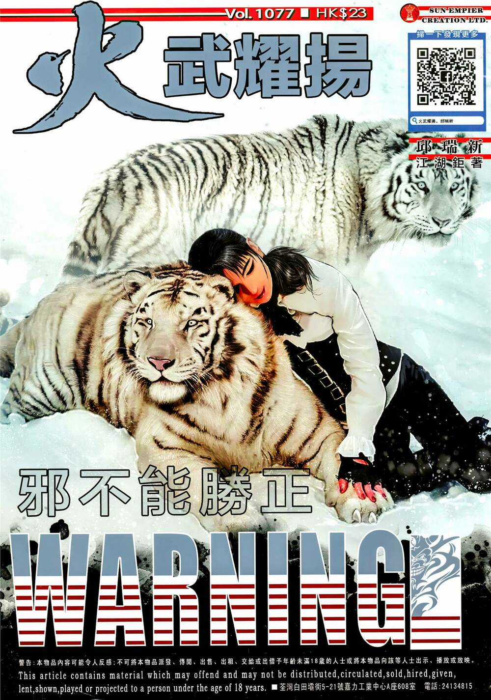 Hỏa Vũ Diệu Dương - Chapter 1077 - Trang 1