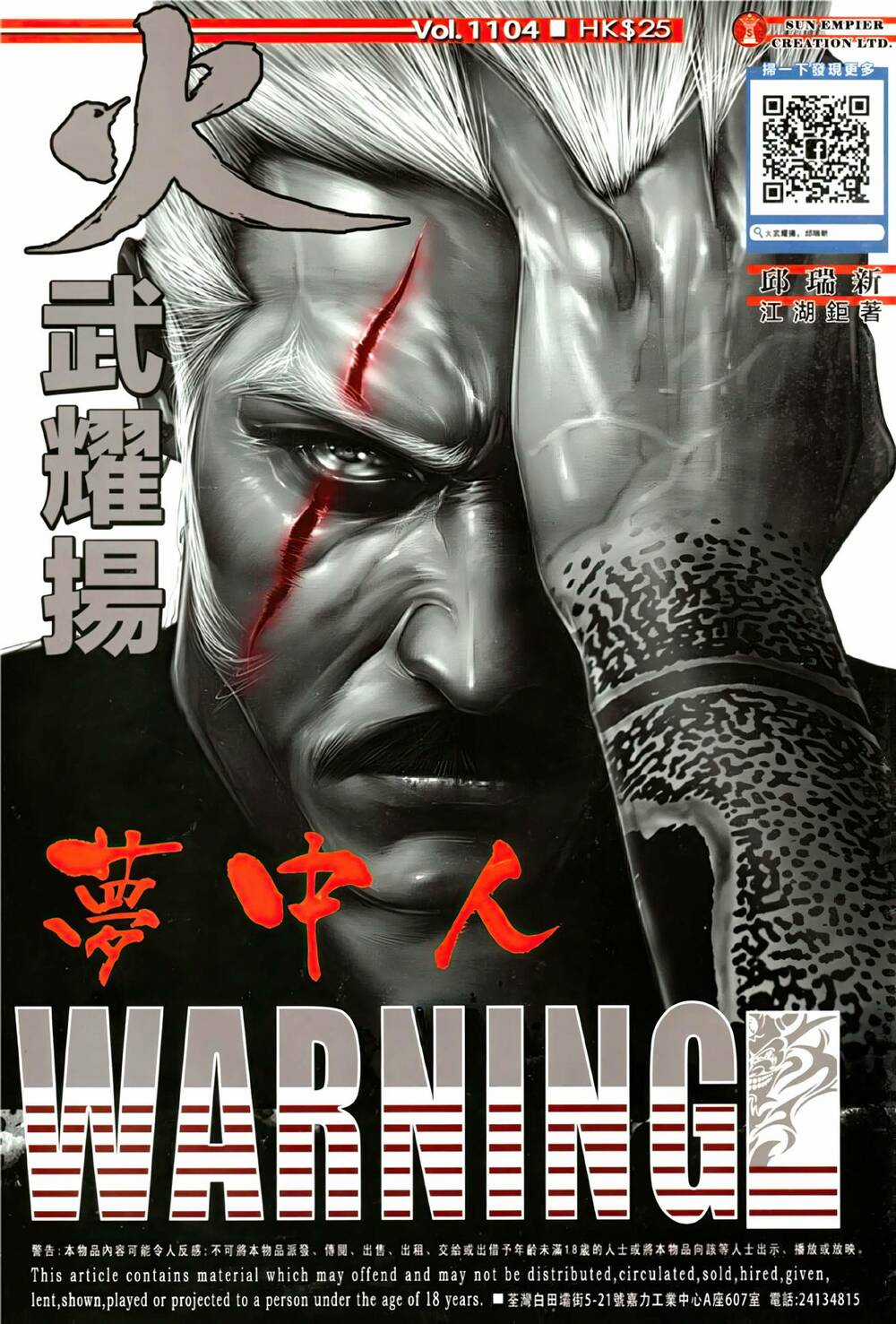 Hỏa Vũ Diệu Dương - Chapter 1104 - Trang 1