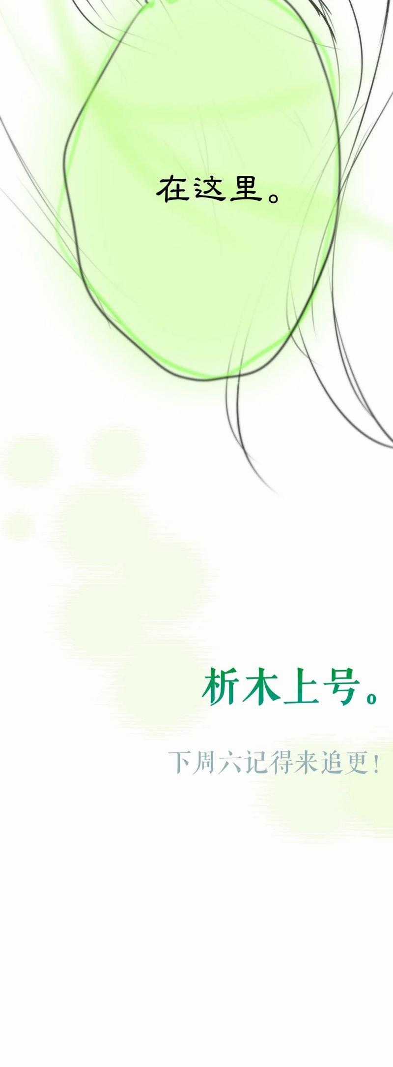 Hoặc Tinh Chi Mục - Chapter 1 - Trang 14