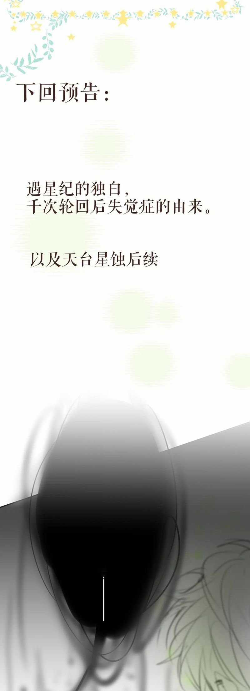 Hoặc Tinh Chi Mục - Chapter 1 - Trang 9