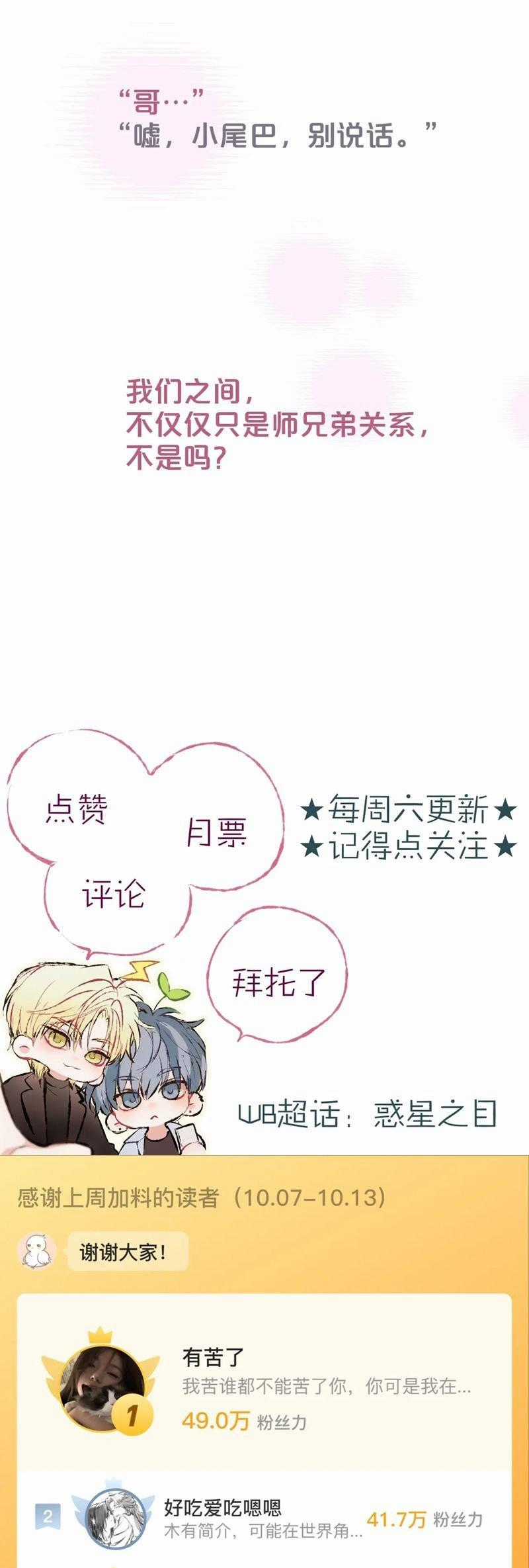 Hoặc Tinh Chi Mục - Chapter 10 - Trang 35