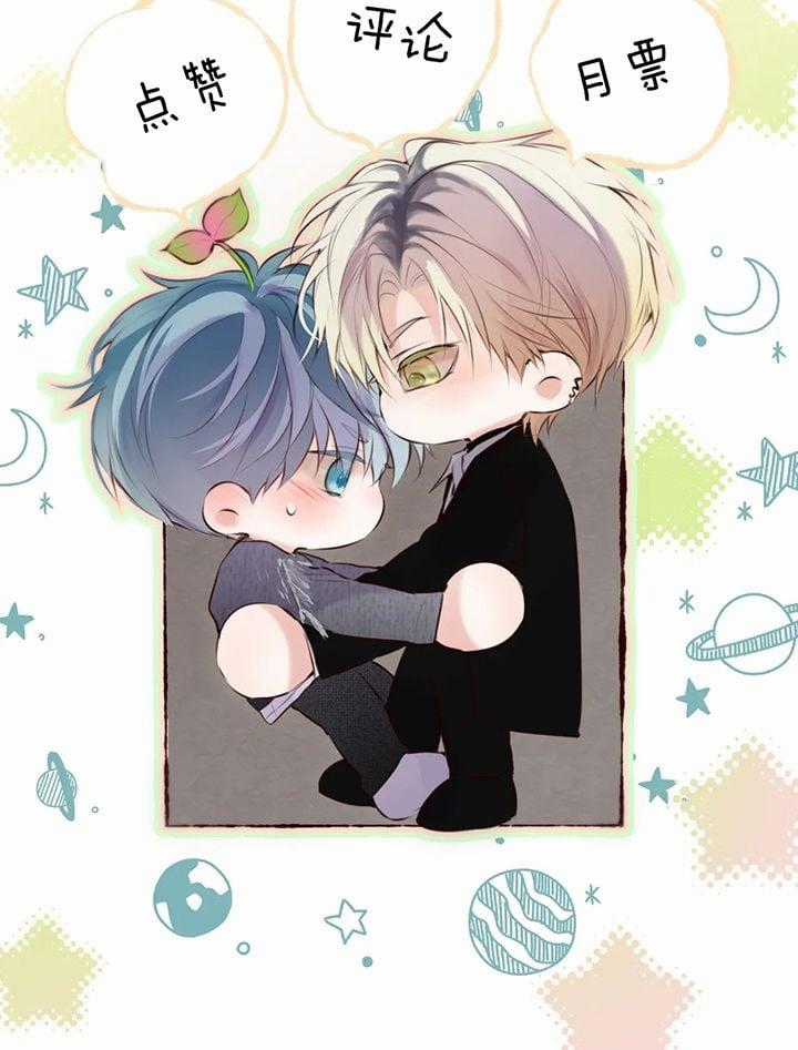 Hoặc Tinh Chi Mục - Chapter 15 - Trang 35