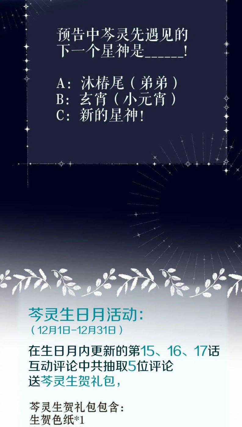 Hoặc Tinh Chi Mục - Chapter 16 - Trang 54