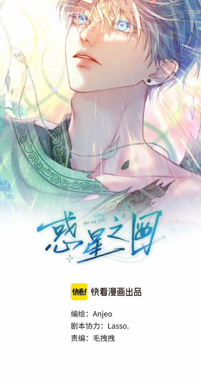 Hoặc Tinh Chi Mục - Chapter 17 - Trang 2