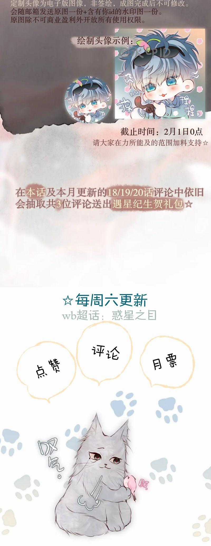 Hoặc Tinh Chi Mục - Chapter 19 - Trang 41