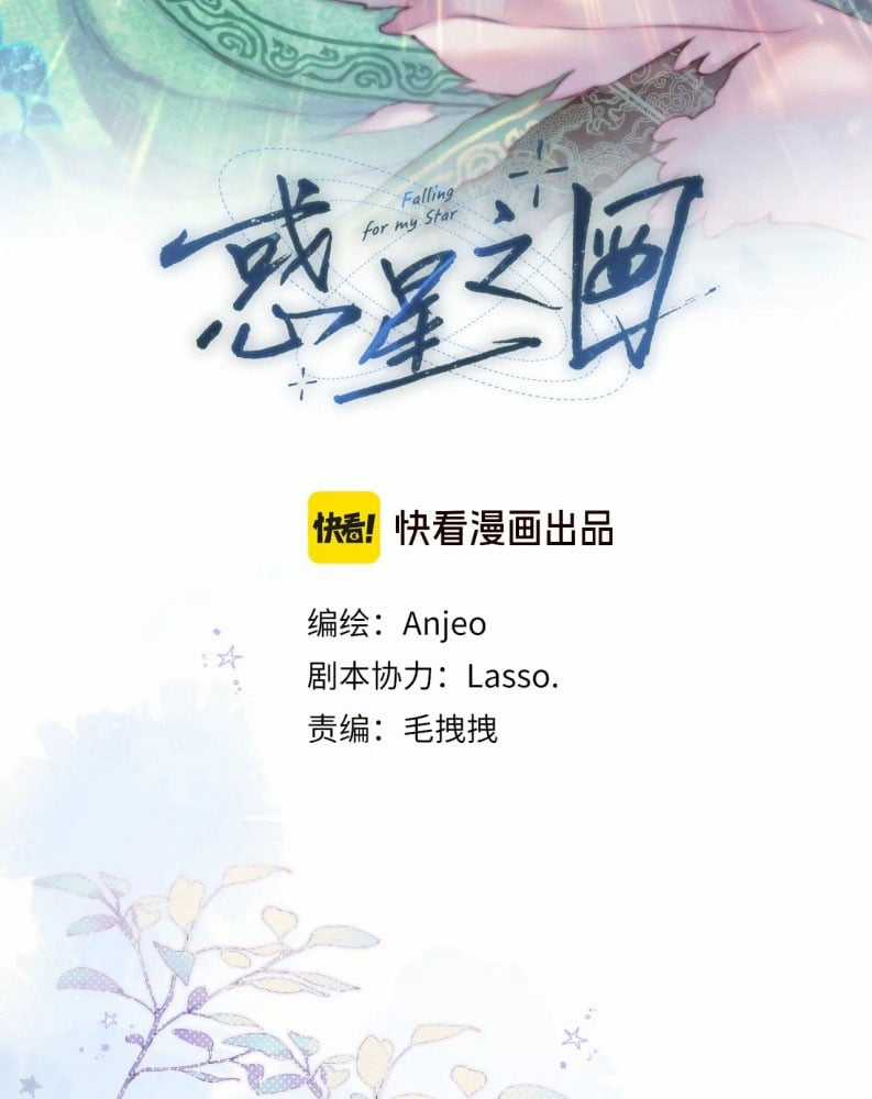 Hoặc Tinh Chi Mục - Chapter 2 - Trang 14