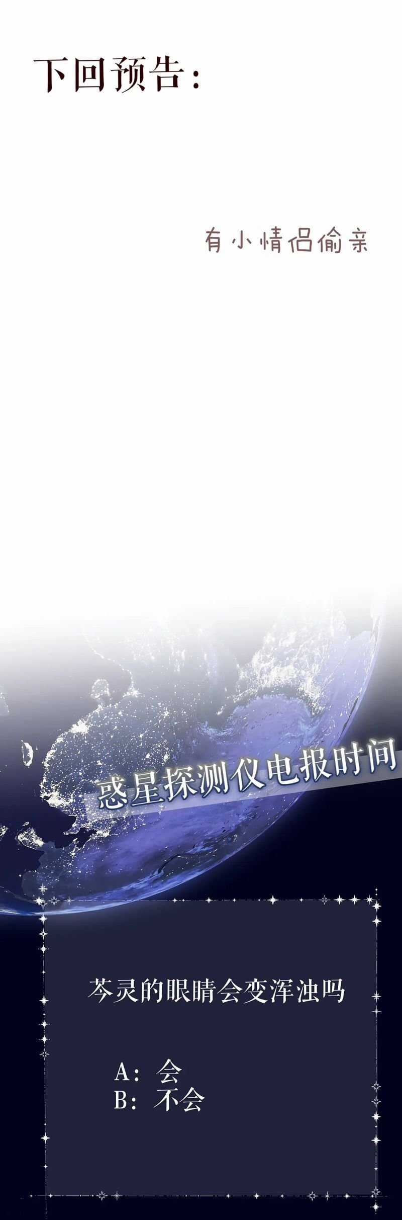 Hoặc Tinh Chi Mục - Chapter 21 - Trang 30