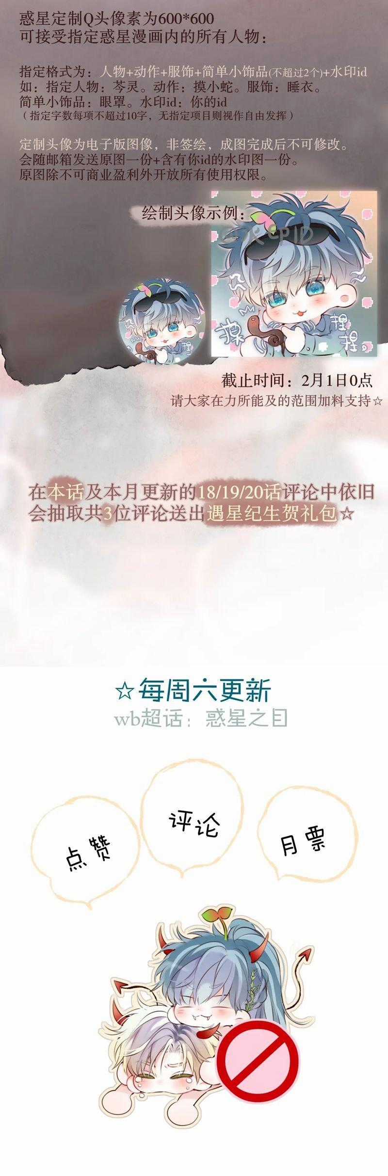 Hoặc Tinh Chi Mục - Chapter 21 - Trang 33