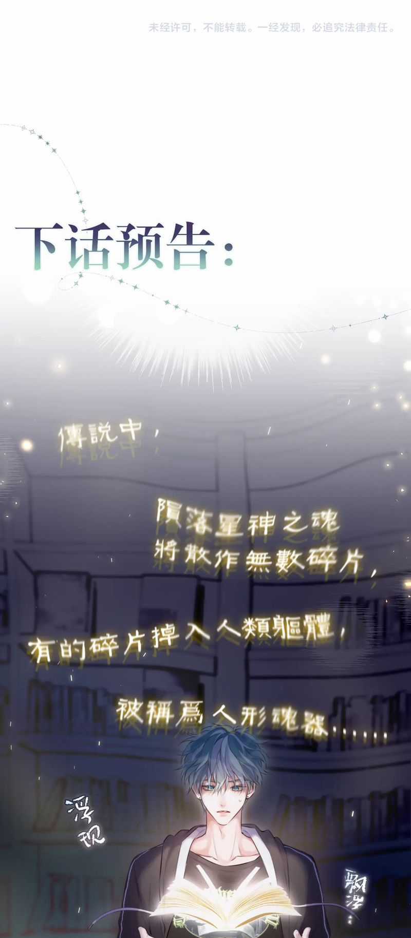 Hoặc Tinh Chi Mục - Chapter 3 - Trang 25