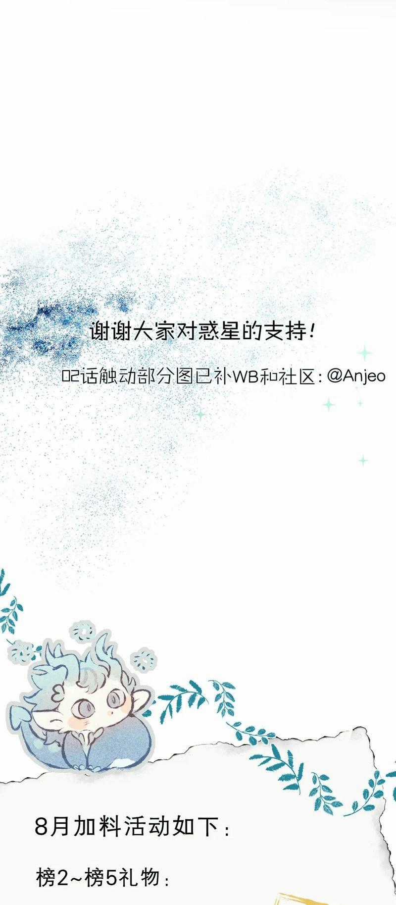 Hoặc Tinh Chi Mục - Chapter 3 - Trang 27